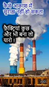 Kaise Aakash me suraakh कैसे आकाश में सुराख
