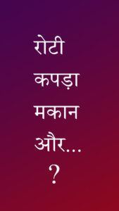 Best Hindi free memes Roti kapda aur makaan